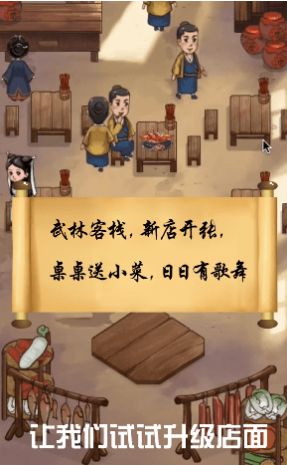 武林客栈官方最新版下载