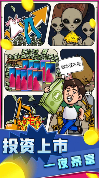 俺也能逆袭游戏下载安卓版