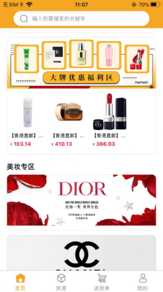 全球蜜货下载手机版app