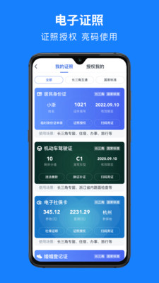 浙里督浙江公众平台app官方版