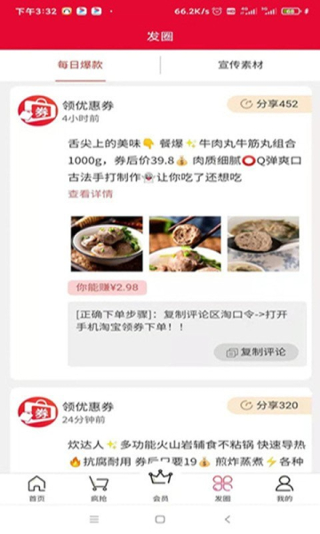省钱宝盒下载最新版app