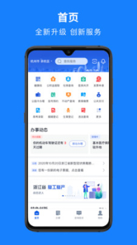 浙里督浙江公众平台app官方版 v7.4.1 screenshot 2