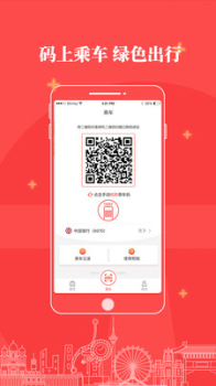 京津地铁一卡通app互认手机版 v4.2.1.1 screenshot 2