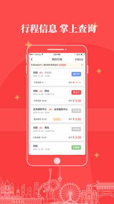 京津地铁一卡通app互认手机版