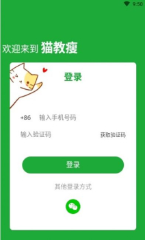 猫教瘦手机版下载app v1.0.1 screenshot 1