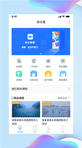 讲水堂安卓版app v1.4.4 screenshot 4