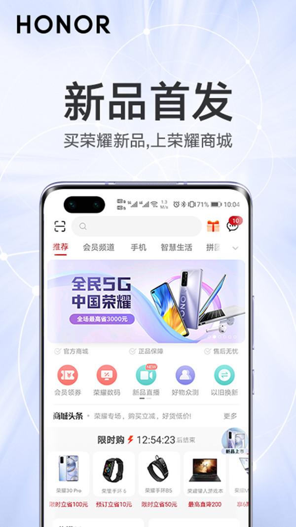 荣耀商城app正式版下载