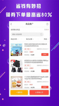 优惠圈购物平台app最新版下载 v2.6.3 screenshot 3