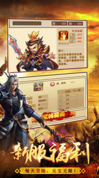 吞噬三国传手游官方正版 v1.0 screenshot 3