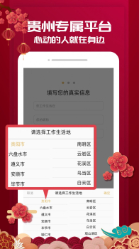 贵州相亲网app客户端下载 v1.0.0 screenshot 2