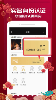 贵州相亲网app客户端下载 v1.0.0 screenshot 4