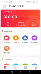 云品惠掌柜软件app v2.28.0 screenshot 1