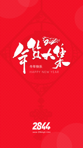 2844商城安卓版app下载
