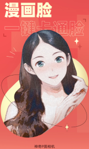 神奇P图相机软件安卓版下载 v1.0.0 screenshot 2
