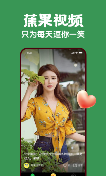 蕉果视频最新版app v1.0.0 screenshot 1