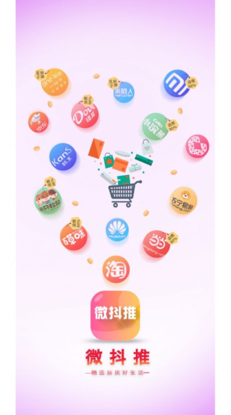 微抖推app手机版