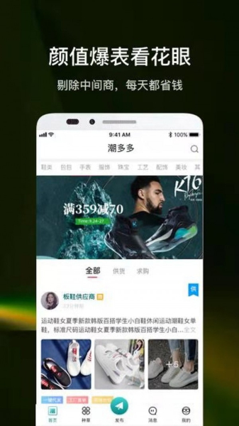 潮多多软件app