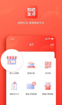 甜橙生活app客户端下载 v2.0.0 screenshot 4