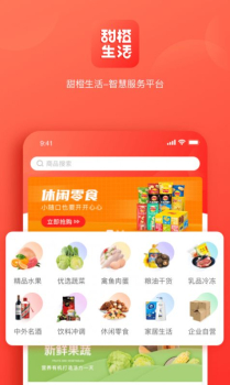 甜橙生活app客户端下载 v2.0.0 screenshot 3