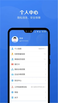 2023个人所得税退税app官方版 v1.10.1 screenshot 1