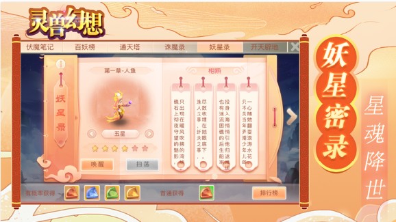 灵兽幻想游戏官方ios版 v1.0.0 screenshot 1