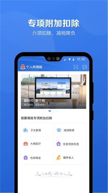 2023个人所得税退税app官方版