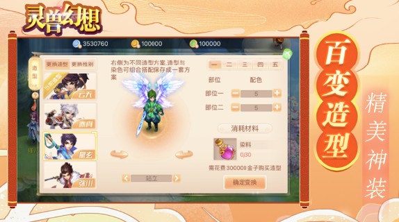 灵兽幻想游戏官方ios版 v1.0.0 screenshot 4