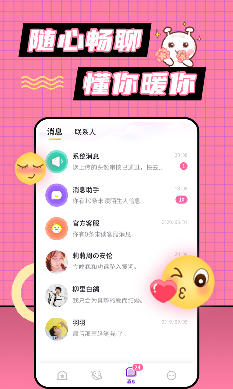 小妲己交友app手机版下载