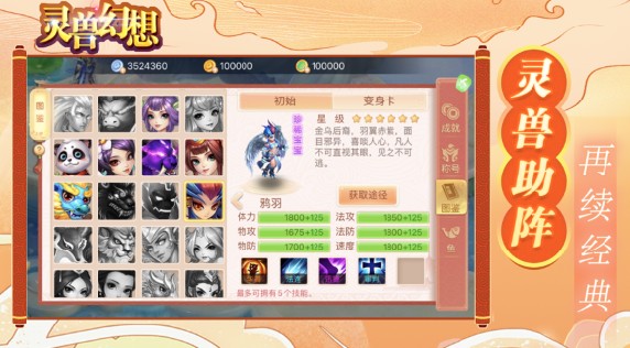 灵兽幻想游戏官方ios版 v1.0.0 screenshot 2