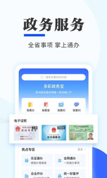 多彩宝贵人服务客户端app下载 V7.0.0 screenshot 1