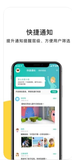 掌心宝贝家长版家园共育平台手机版app