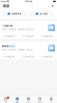 网络学习空间人人通下载手机版app v1.0 screenshot 2