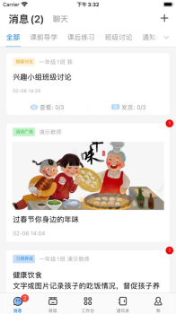 网络学习空间人人通下载手机版app v1.0 screenshot 3