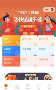 飞侠旅行app安卓版 v3.0.56 screenshot 1