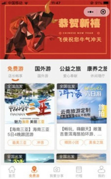 飞侠旅行app安卓版