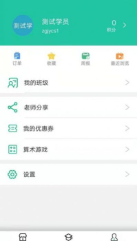 中果教育考试网app下载 v5.03.018 screenshot 4