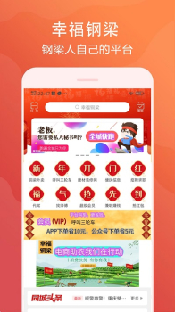 幸福铜梁手机版app v7.5.1 screenshot 2