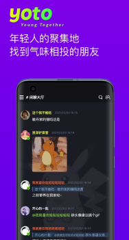 yoto群聊社区软件手机版下载 v1.0 screenshot 1