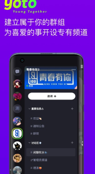 yoto群聊社区软件手机版下载 v1.0 screenshot 2