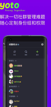 yoto群聊社区软件手机版下载 v1.0 screenshot 3