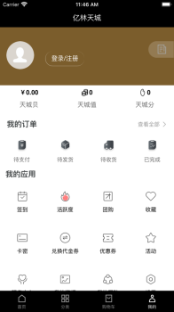 亿林天城app苹果版 v1.0 screenshot 3