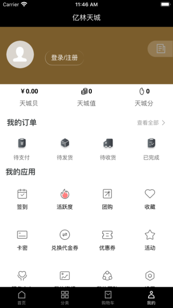 亿林天城app苹果版