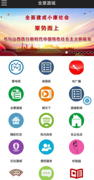 全景潞城app最新版