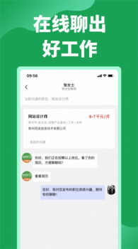 常州招聘网最新招聘信息app下载 v1.0 screenshot 2