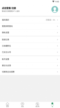 常州招聘网最新招聘信息app下载 v1.0 screenshot 3