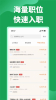 常州招聘网最新招聘信息app下载 v1.0 screenshot 1