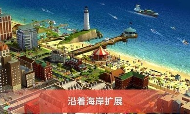 模拟城市我是市长离线官方版下载 v0.78.21360.26081 screenshot 2