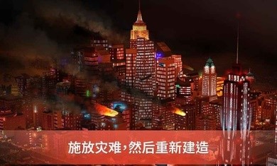 模拟城市我是市长离线官方版下载