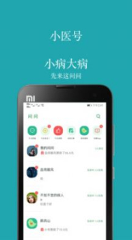 小医号软件app下载 v1.0.1 screenshot 1