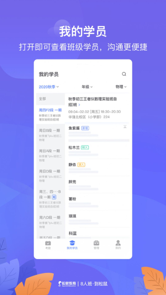 松鼠教师app安卓版